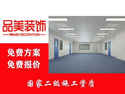 绍兴食品厂无尘车间装修